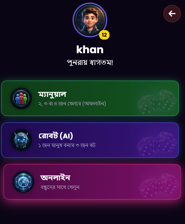 Ludo Online Lobby